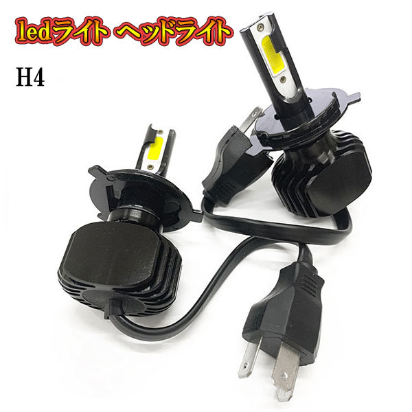 LEDヘッドライト バルブ ランプ H4 キット 60W 6000lm 12V COBチップ 長寿命_画像1