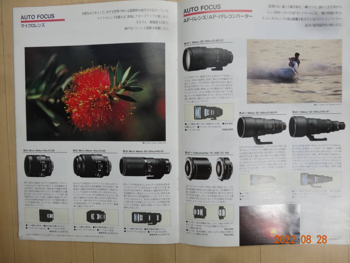 Nikon / Nikon camera lens general catalogue 1993 year 
