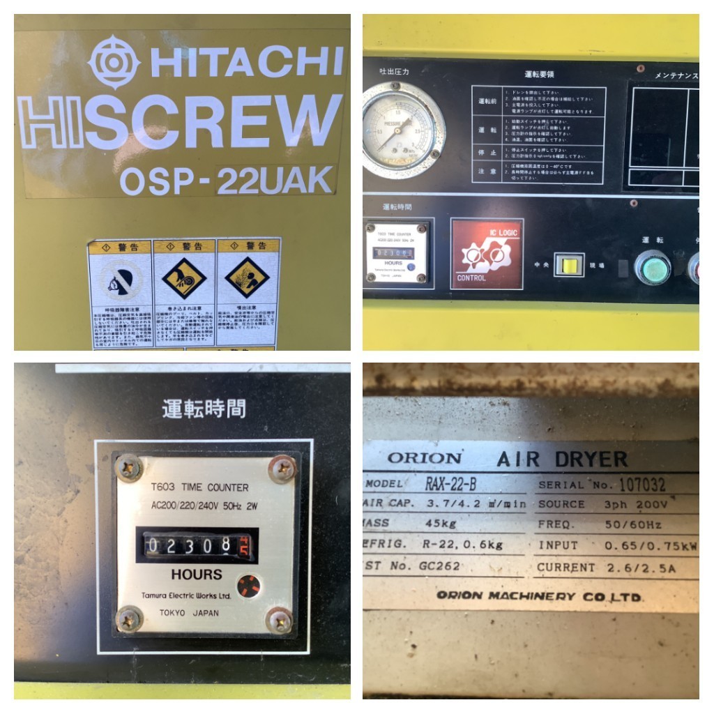 低価格 茨城発 コンプレッサー 日立 HITACHI HISCREW OSP-22UAK