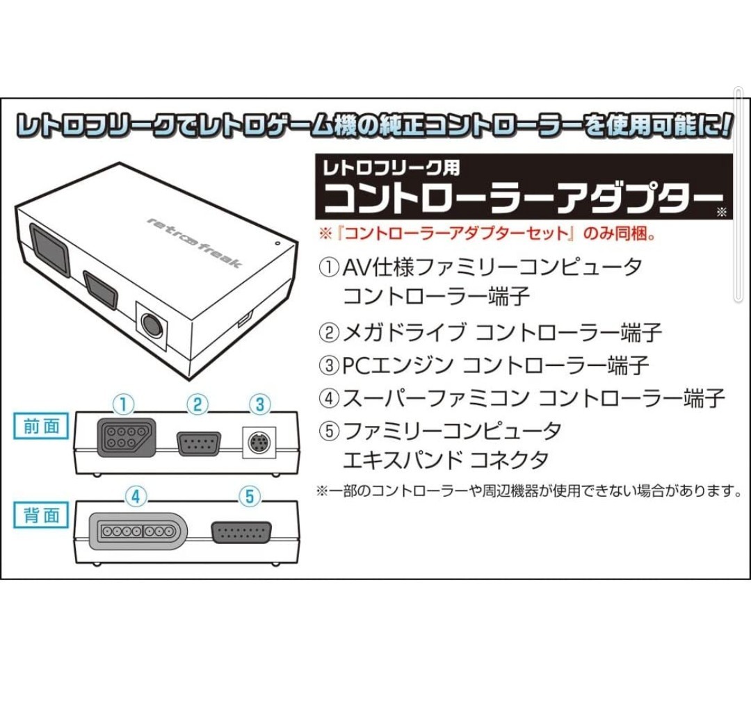 レトロフリーク サイバーガジェット RETRO FREAK　コントローラーアダプターセット　未開封　レトロゲーム互換機