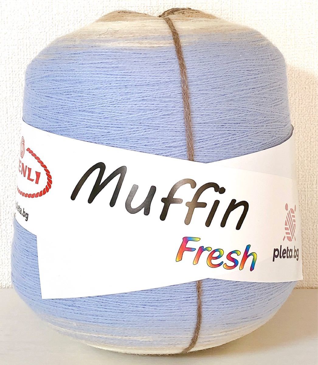 【Muffin_Fresh1038】430g 2000m＊cakeyarn＊アクリル毛糸＊毛糸＊アクリルヤーン