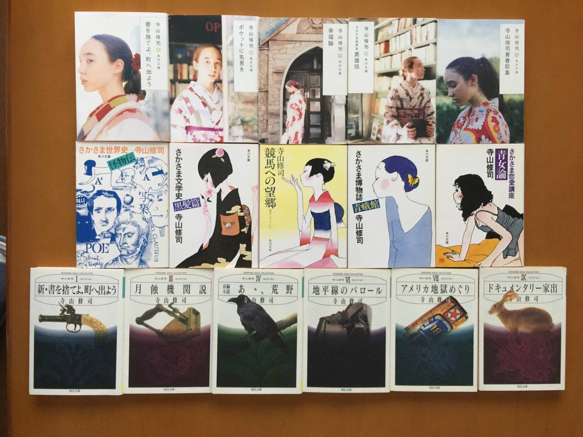 * Terayama Shuuji paper . discard ., block .. for /. luck theory / month . machine opinion /..../ ground flat line. pa roll other * Kadokawa Bunko 10 pcs., Kawade Bunko 6 pcs. total 16 pcs. all together * condition good 