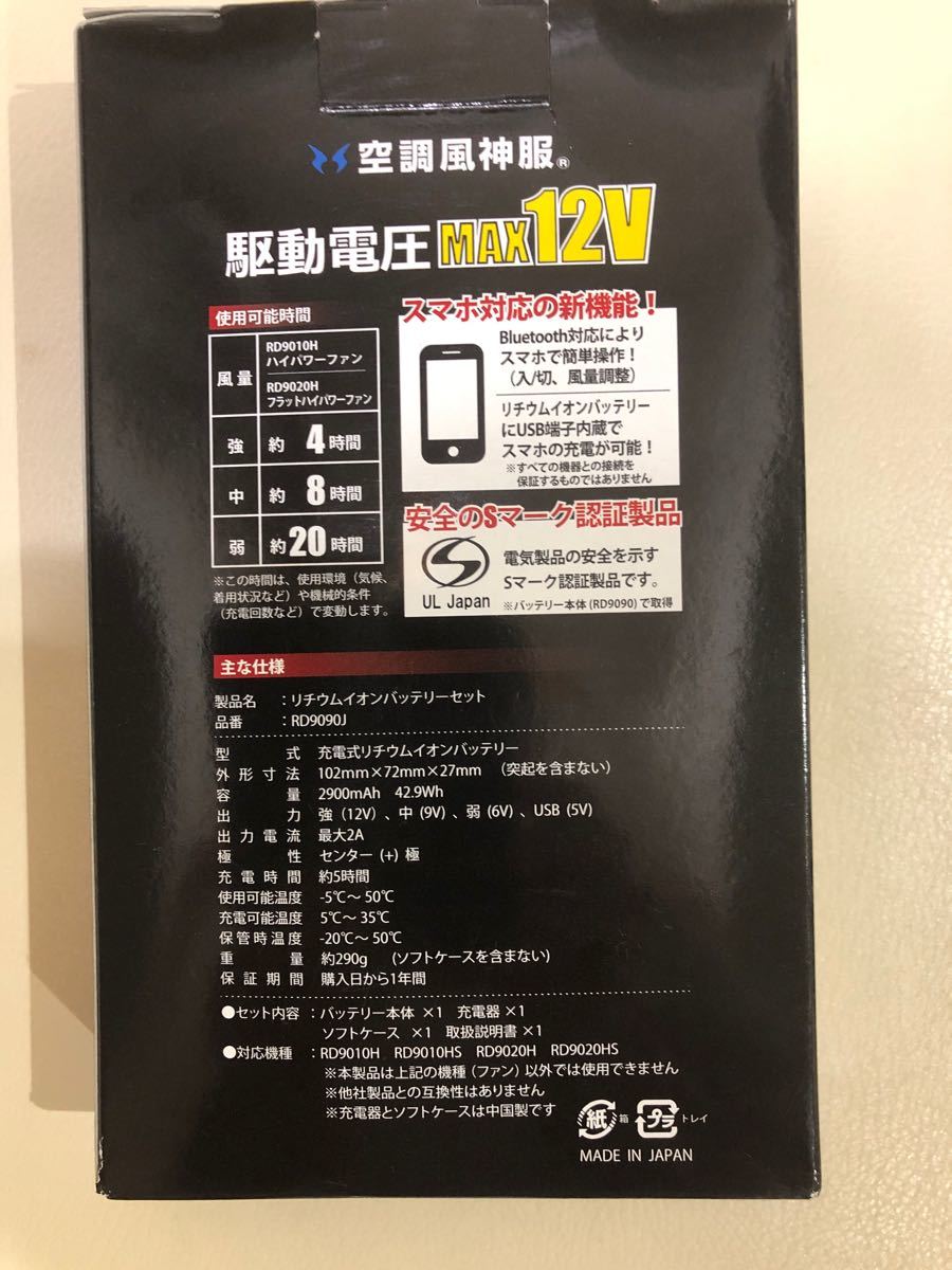 空調風神服リチウムイオンバッテリーセットRD9090J 新品未使用品 | www