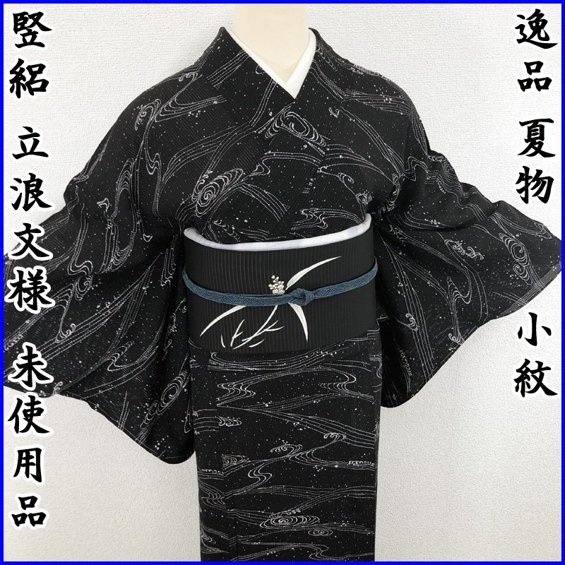 新品【御仕立上】正絹 丹後ちりめん 風通お召し 地紋入り友禅小紋 単衣
