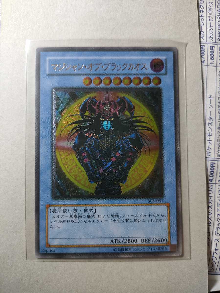 極美品】PSA10 マジシャンオブブラックカオス レリーフ アルティメット