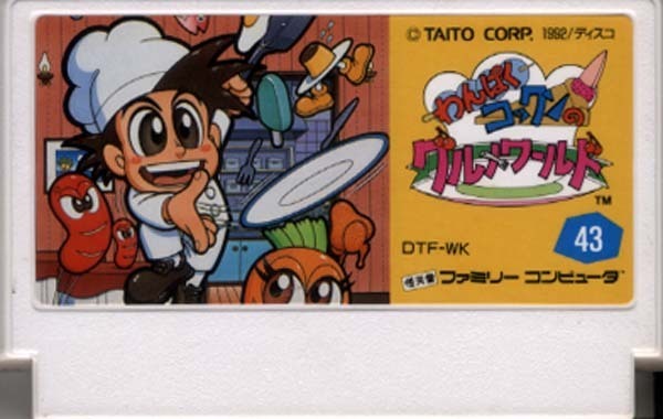 ☆ファミコン☆カセットのみ【わんぱくコックンのグルメワールド