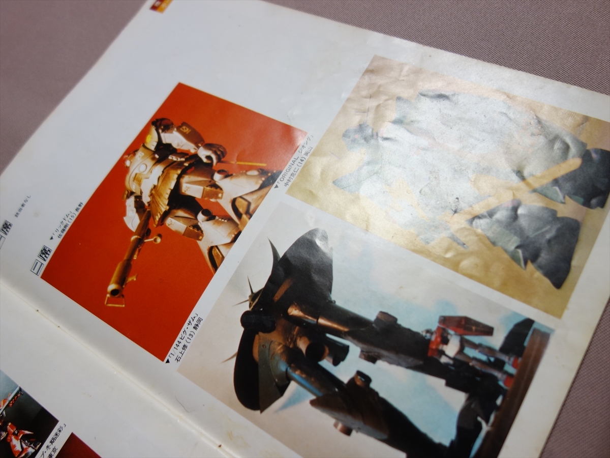 【難あり】 ディオラマ 改造 作品集 コンテスト 高校・一般 小・中学生 ガンダムなど 1980年代 昭和 ジオラマ_画像5