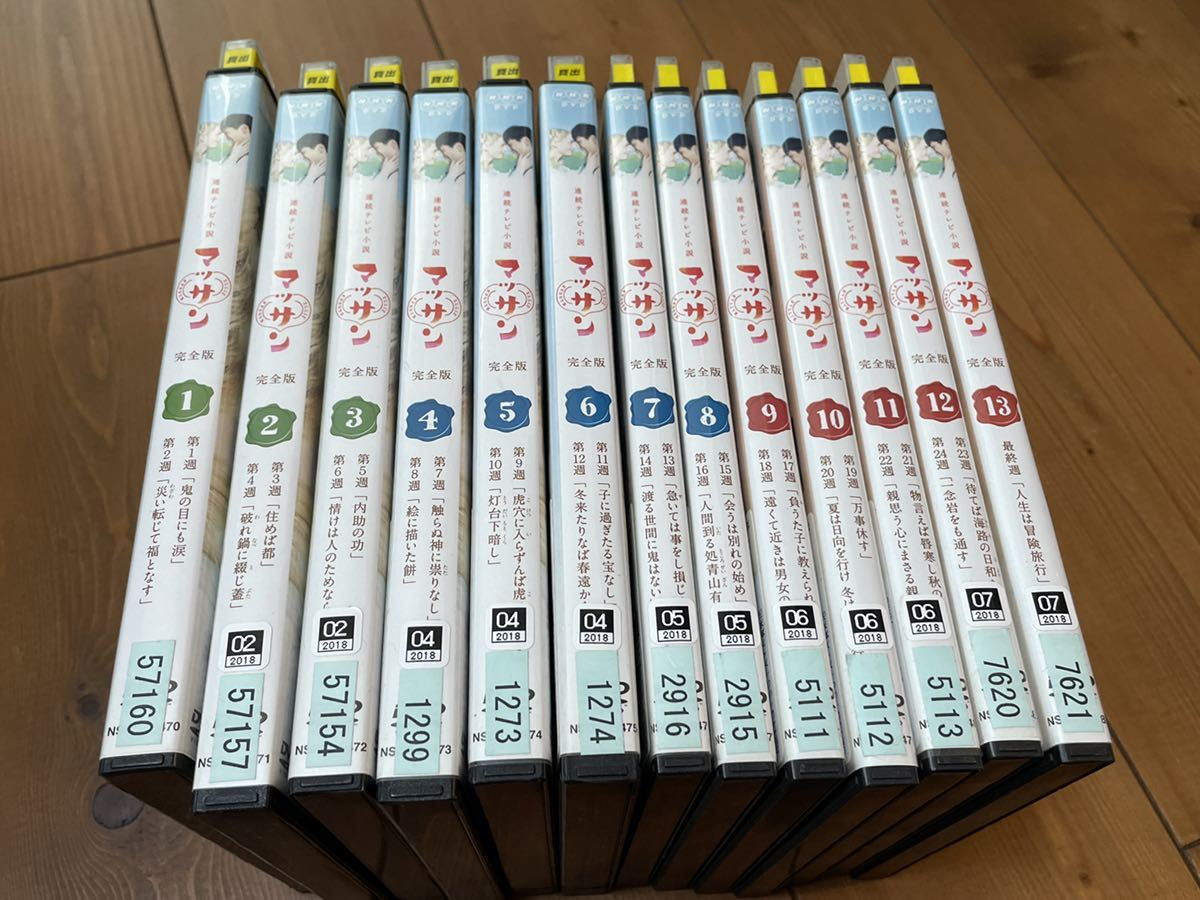 連続テレビ小説 マッサン 完全版 DVD 全13巻