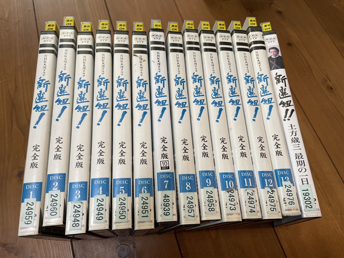 即決 早い者勝ち DVD NHK大河ドラマ 新選組 完全版 全13巻 ＋土方歳三