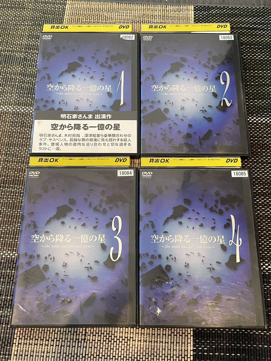 即決！早い者勝ち！空から降る一億の星 全明石家さんま 木村拓哉 深津絵里