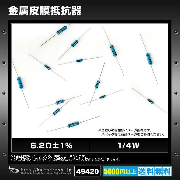 6.2Ω±1% 1/4W 金属皮膜抵抗 100個_画像2