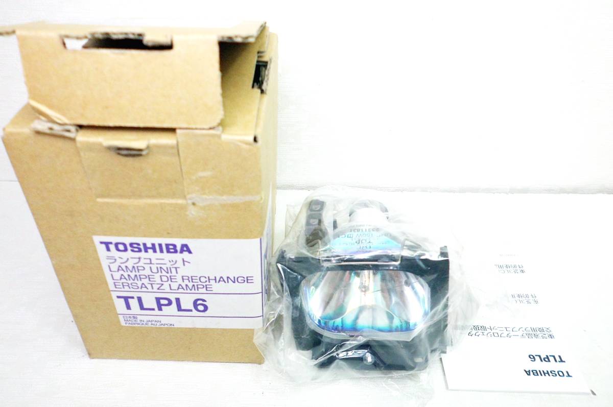 ★即決! 未使用品 東芝 TOSHIBA TLPL6 プロジェクターランプユニット 液晶プロジェクター用 交換用ランプ ★
