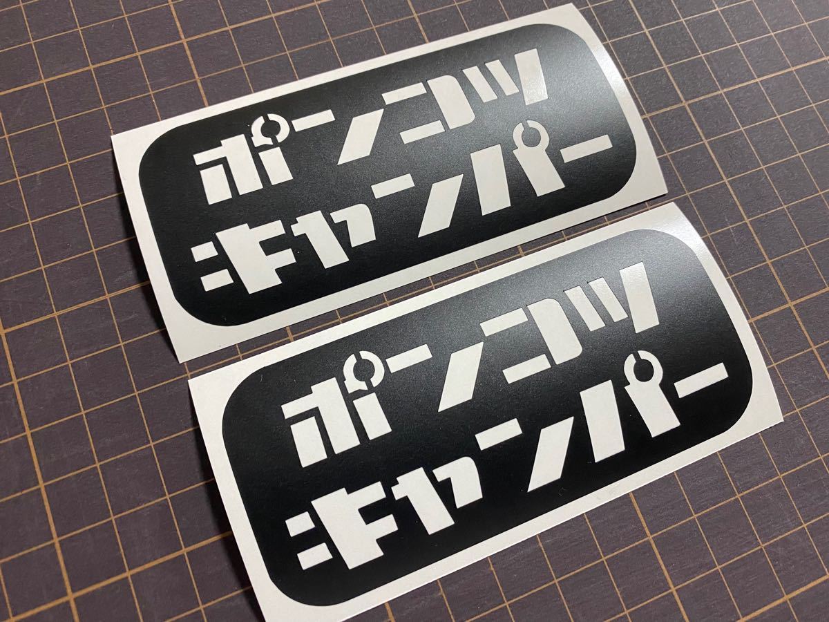 PayPayフリマ|2枚セット ポンコツキャンパーカッティングステッカー カラー変更可能 Camp アウトドア クーラーボックス 収納ボックスなどにも PayPayフリマ|2枚セット ポンコツキャンパーカッティングステッカー カラー変更可能 Camp アウトドア クーラーボックス 収納ボックスなどにも