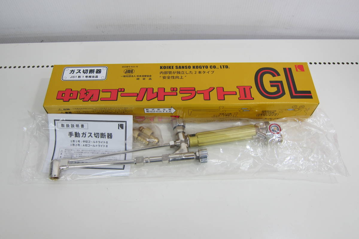 小池酸素工業 中切ゴールドライトガス切断機 bak.unimed.ac.id