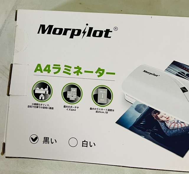 Morpilot　（ OL145）　 A4 ラミネート機械　ブラック　未開封未使用　_画像2