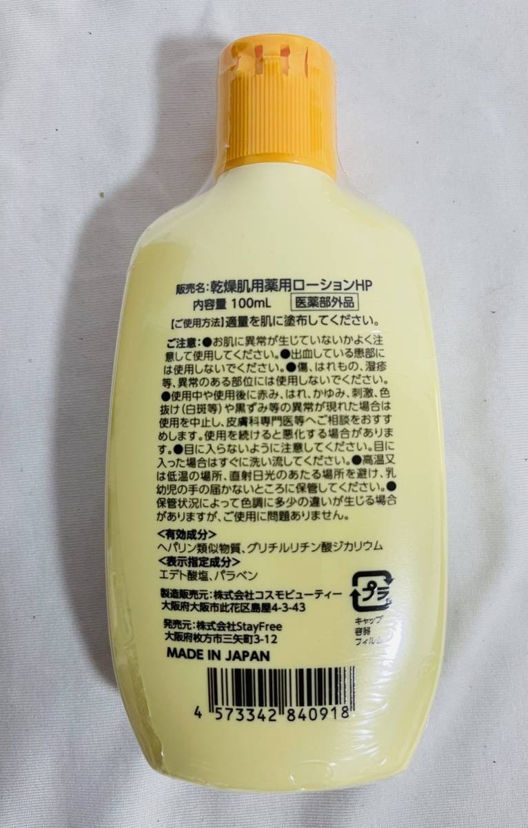 ヒルドプレミアム ミルクローション 高保湿 肌荒れ 100mL ×１２本　未開封未使用_画像4