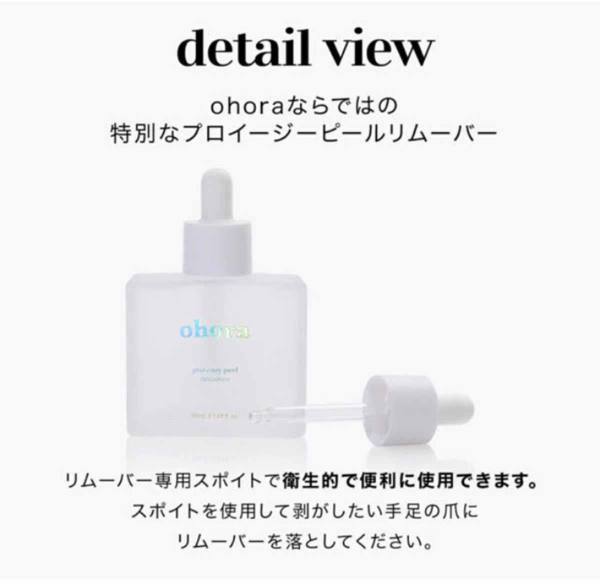 ohora オホーラ　ネイルシール　Pro Easy Peel Remover 