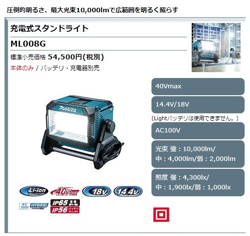 (マキタ) 充電式スタンドライト ML008G 本体のみ バッテリ・充電器別売 AC100V 40Vmax・18V・14.4V対応 makita_画像2