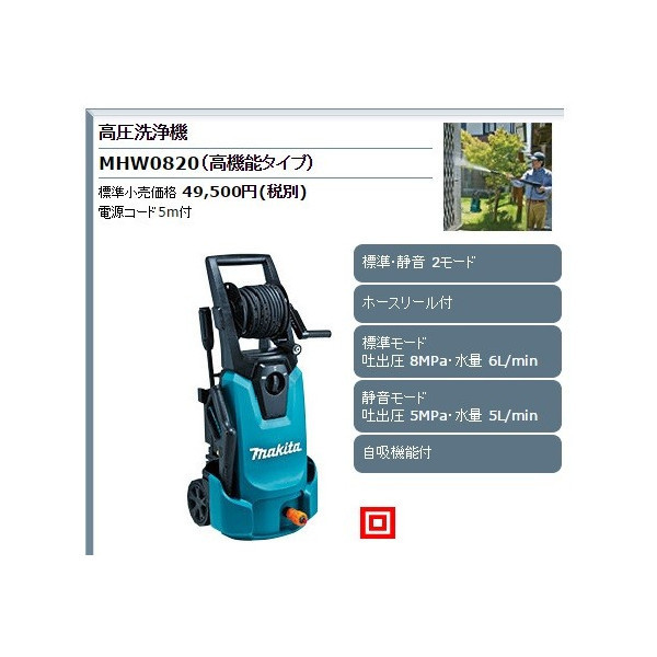 マキタ) 高圧洗浄機 (高機能タイプ) 50/60Hz共用 自吸機能付 ホース