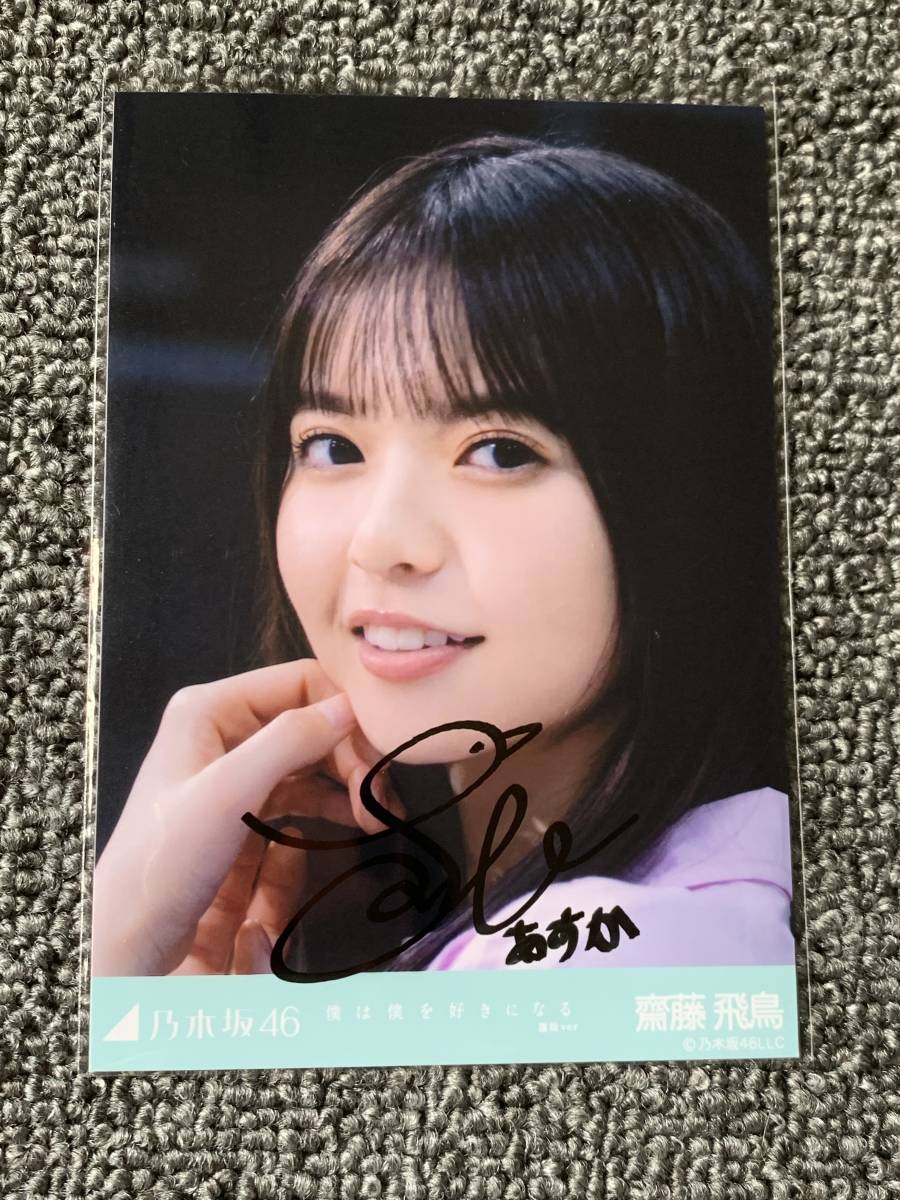 2021年ファッション福袋 タペストリー 齋藤飛鳥 サイン入り asakusa.sub.jp