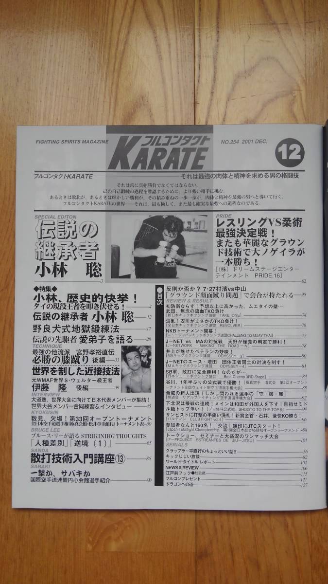 フルコンタクトKARATE ● 2001年12月号　No.178　小林聡 キックボクシング 空手 格闘技 雑誌 本_画像3