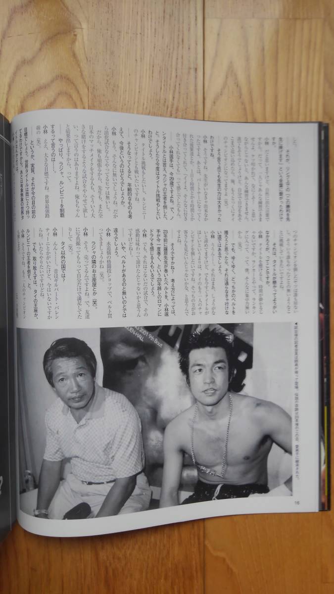 フルコンタクトKARATE ● 2001年12月号　No.178　小林聡 キックボクシング 空手 格闘技 雑誌 本_画像6