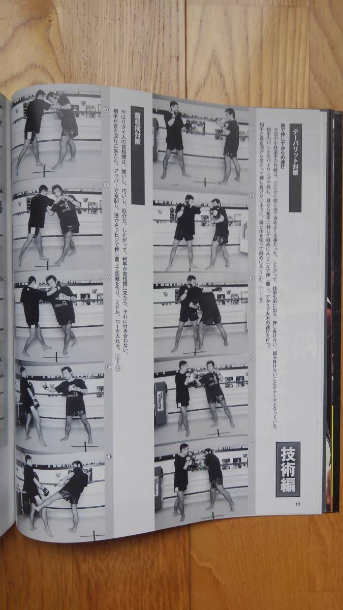 フルコンタクトKARATE ● 2001年12月号　No.178　小林聡 キックボクシング 空手 格闘技 雑誌 本_画像7