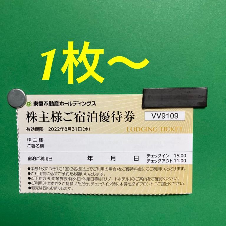 東急ハーヴェストクラブ宿泊優待券1枚〜5枚東急不動産 株主優待_画像1