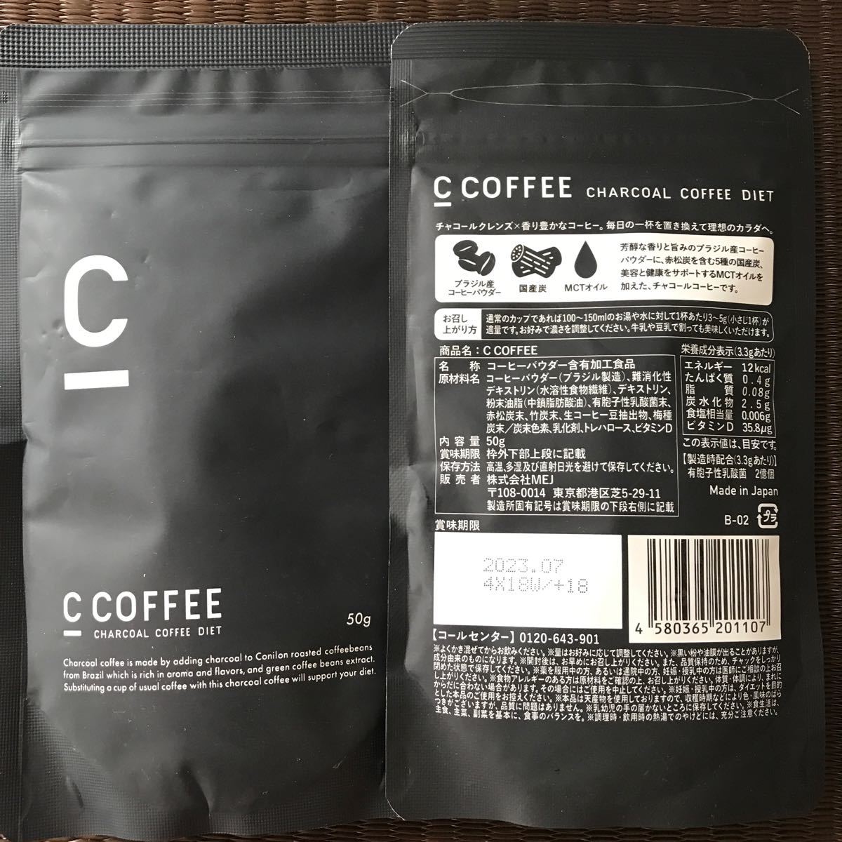 C COFFEE シーコーヒー CCOFFEE ハーフサイズ 50g チャコール コーヒー [ブラジル産 コーヒー豆 100%] 