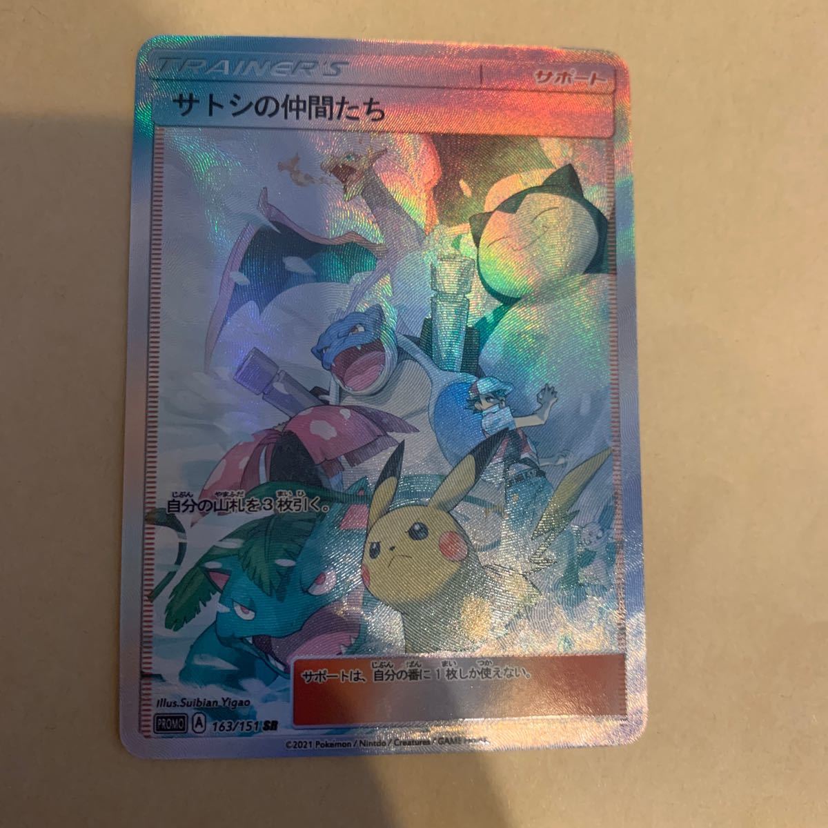 ポケモンカード サトシの仲間たち