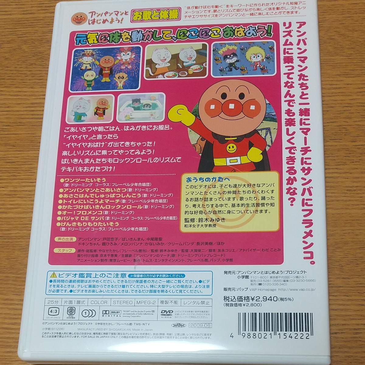 アンパンマン DVD リズムDEできるかな - キッズ・ファミリー