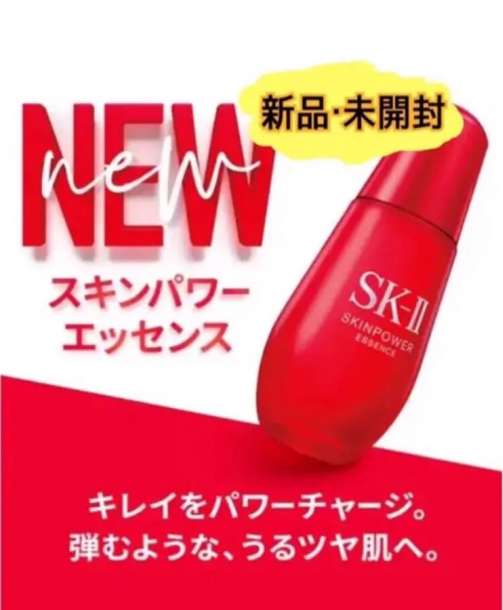 エスケーツー SK2スキンパワーエッセンス 50ml 《海外並行輸入品》新品