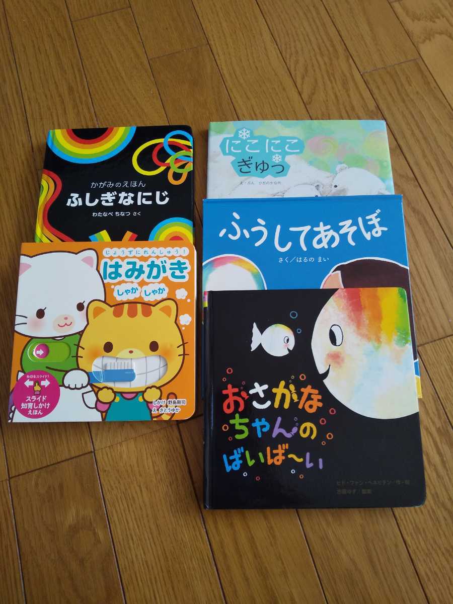 幼児赤ちゃん絵本セット５冊 知育生活習慣0歳1歳2歳えほんこどものとも