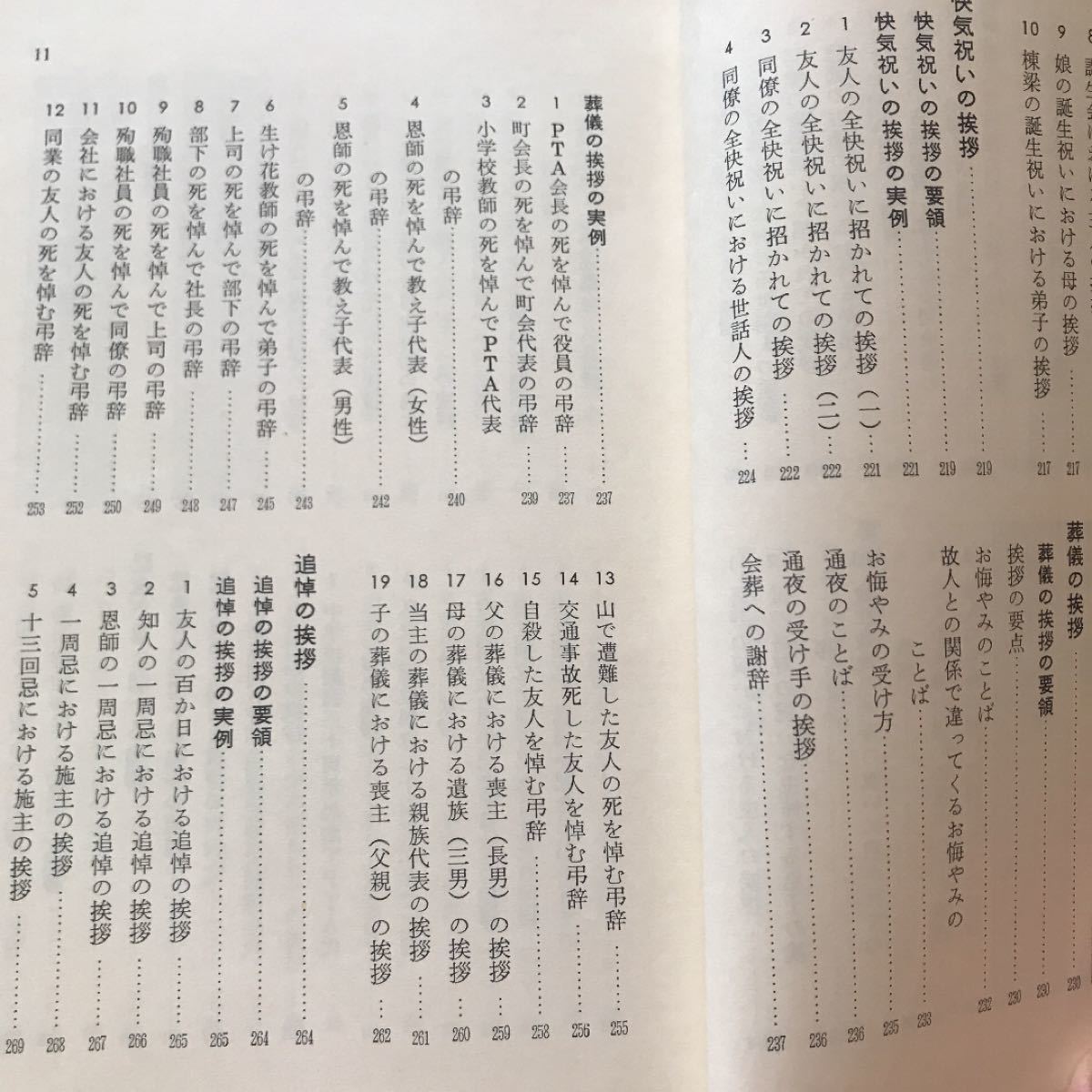 式辞挨拶全書 古書 古本 スピーチ あいさつ例文