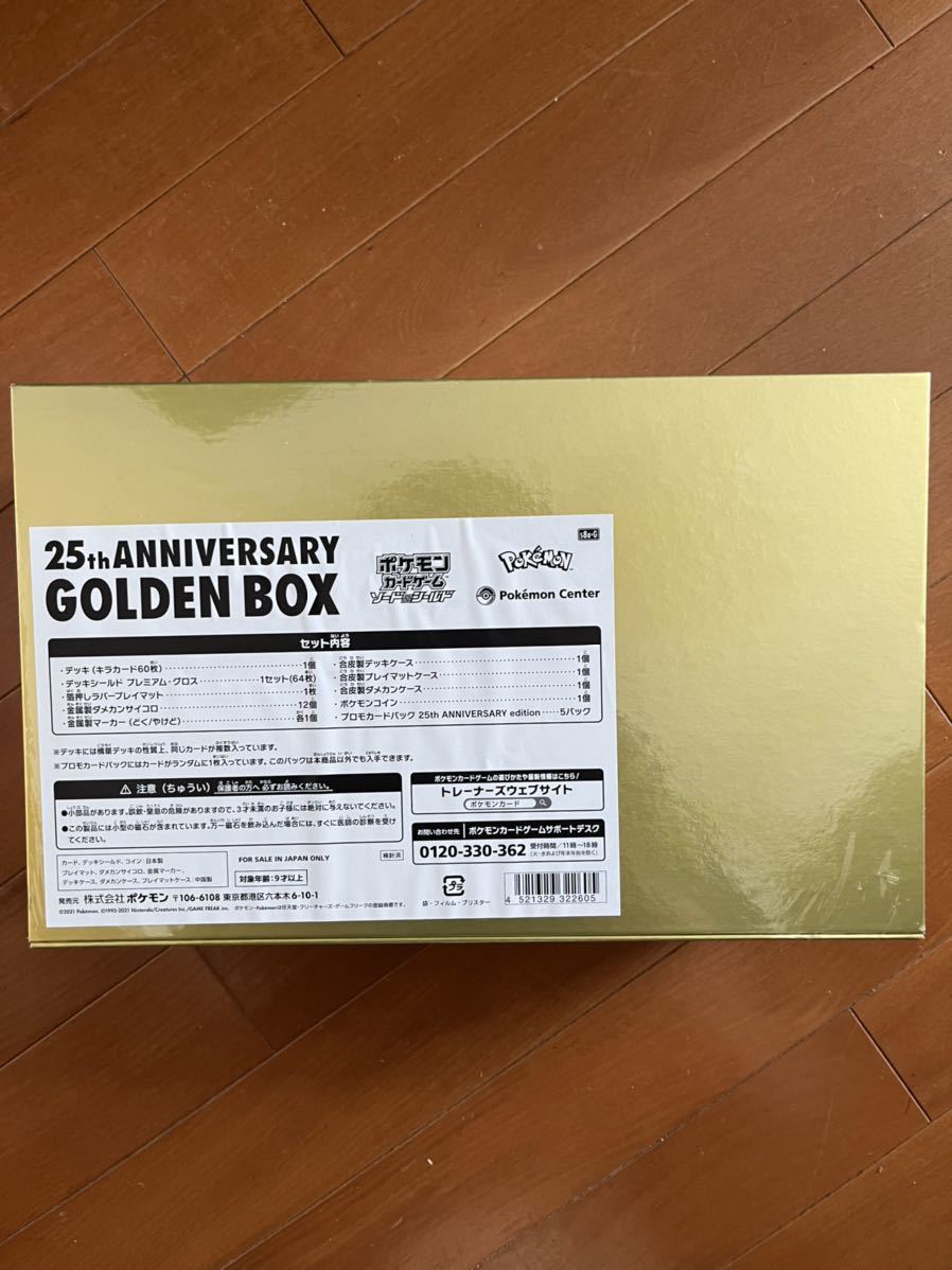 日本語版 ポケモンカード 25th ANNIVERSARY GOLDEN BOX ポケモン