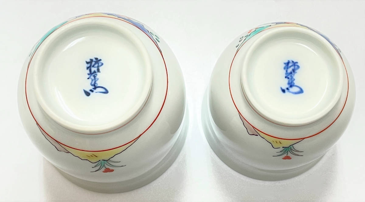 50%OFF】 十四代酒井田柿右衛門 かわいい~!」 十四代酒井田柿右衛門