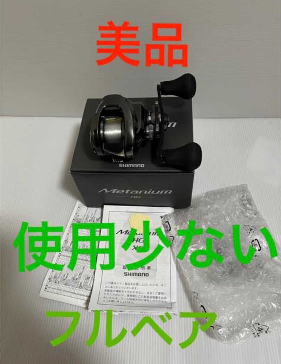フルベア オーバーホール済み 美品 使用少ない シマノ 20メタニウムHG