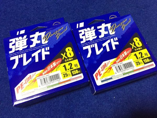 新品 メジャークラフト 弾丸ブレイドX8 1.2号 25LB 150m マルチカラー(10m5色1mマーク) 2個セット、SLJ、船、キャスティング他の画像1