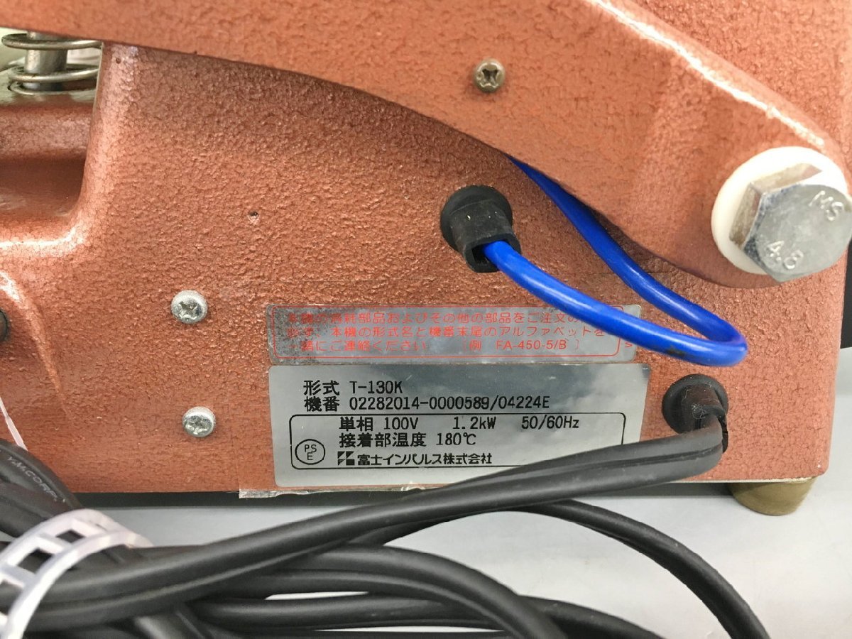 大人気 富士インパルス 厚物ガゼット袋用シーラー T-130K fisd.lk