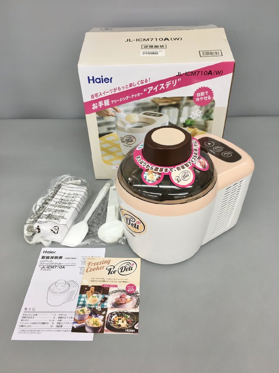 フリージングクッカー アイスデリ JL-ICM710A(W) ハイアール Haier 未