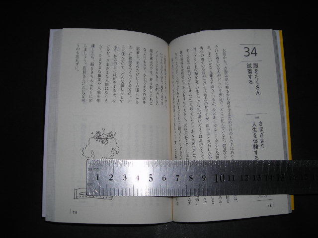 ※「 暮らしの哲学 やったら楽しい101題　ロジェ=ボル・ドロワ 」文庫 ヴィレッジブックス_画像2