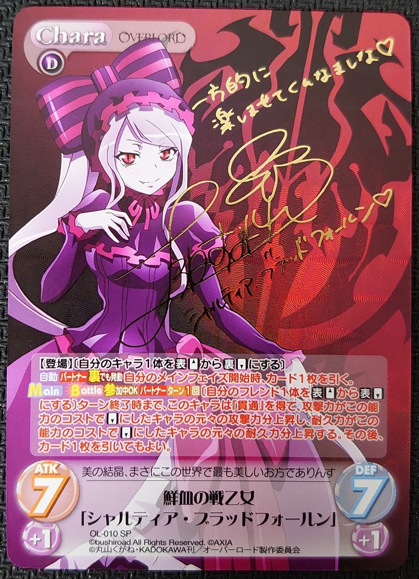 カオス chaos TCG サイン SP 鮮血の戦乙女 シャルティア・ブラッドフォールン オーバーロード 絶版