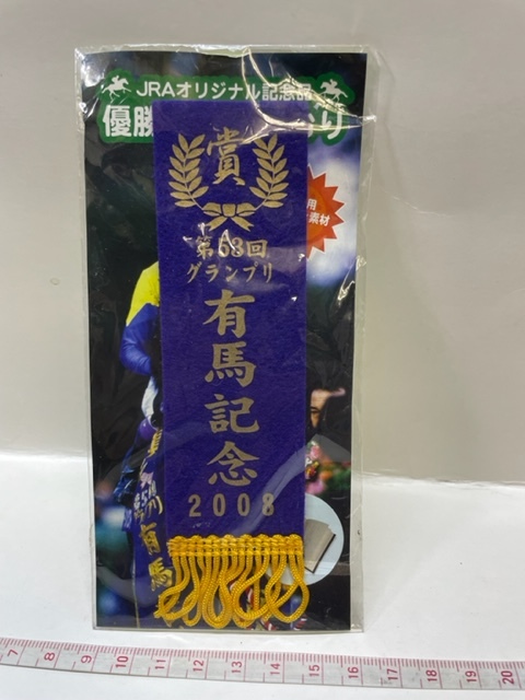 ●第53回グランプリ有馬記念 2008 優勝レイ型しおり　店番 X-368-44_画像1