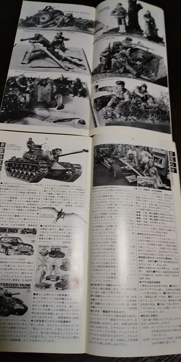 タミヤニュース1980年~1981年　Vol.102~110　