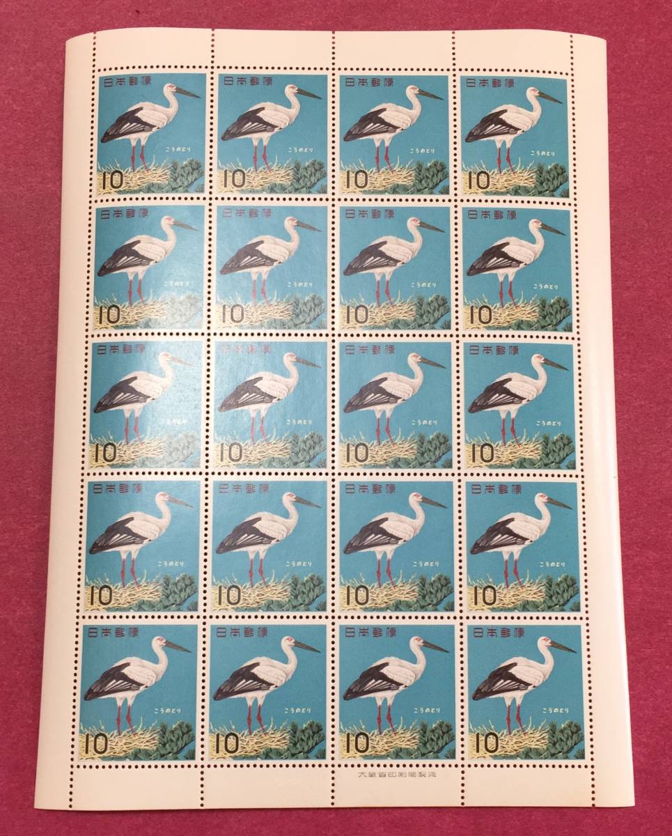 鳥シリーズ こうのとり 10円 1964年 20面シート 未使用品 美品 の画像1