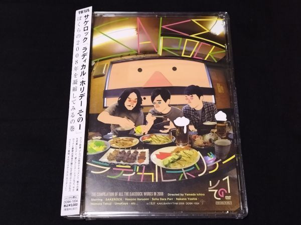 Yahoo!オークション - DVD◇[サケロックSAKEROCK/ラディカル ・ ホリ