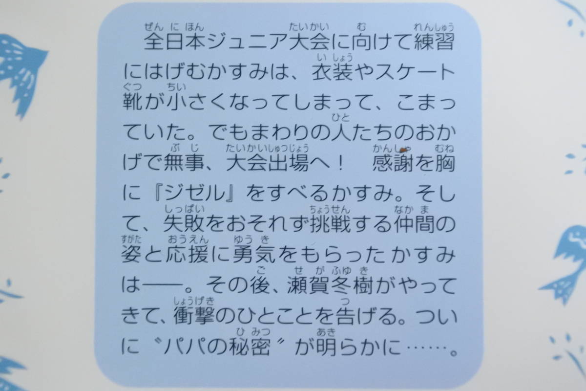 ★氷の上のプリンセス★自分を信じて！★風野　潮★講談社青い鳥文庫★_画像3