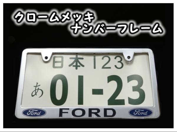 * хромированный рамка для номера Ford Logo 2 листов Ford*