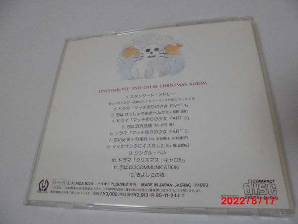 ◆天地無用！◇CD◆魎皇鬼のクリスマス◇きよしこの夜◆アルバム_画像2