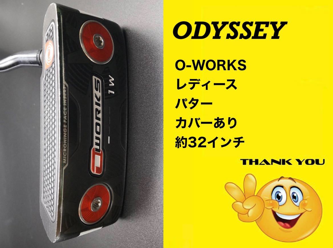 品質が完璧 O Works Odysseyオデッセイ No 送料無料 オススメ パター オデッセイオーワークス カバーあり 約32インチ レディース パター Floridapace Gov 品質が完璧 O Works Odysseyオデッセイ No 送料無料 オススメ パター オデッセイオーワークス カバーあり 約32インチ レディース パター Floridapace Gov